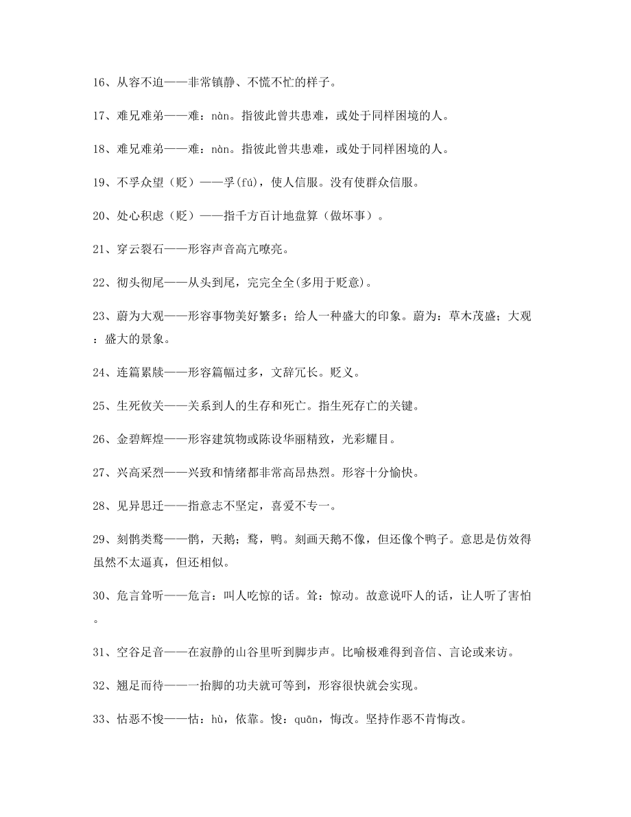 最新整理：高中必备常用高频成语学习资料大全含解释.docx_第2页