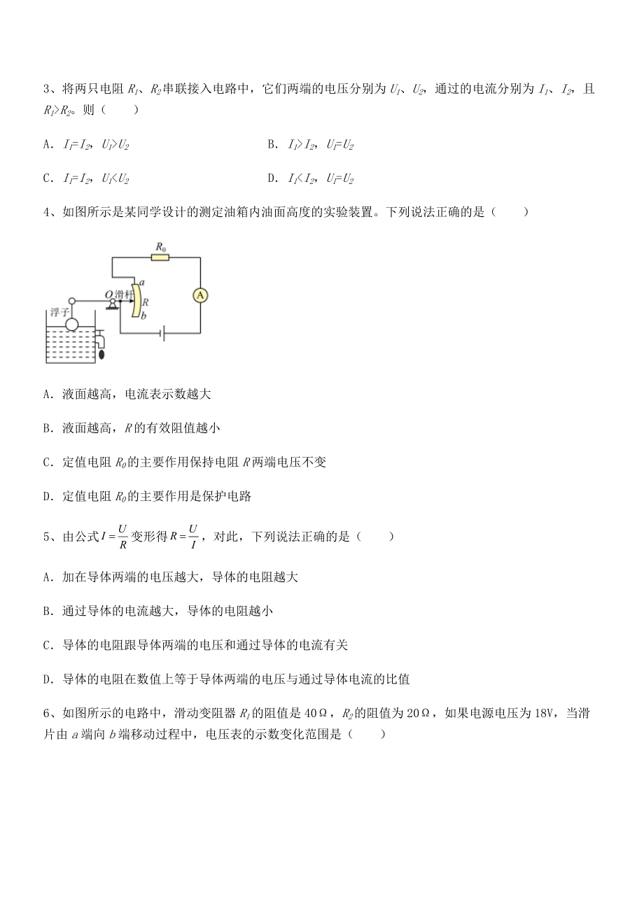 精品解析2022年人教版九年级物理第十七章欧姆定律综合测评试题(精选).docx_第2页