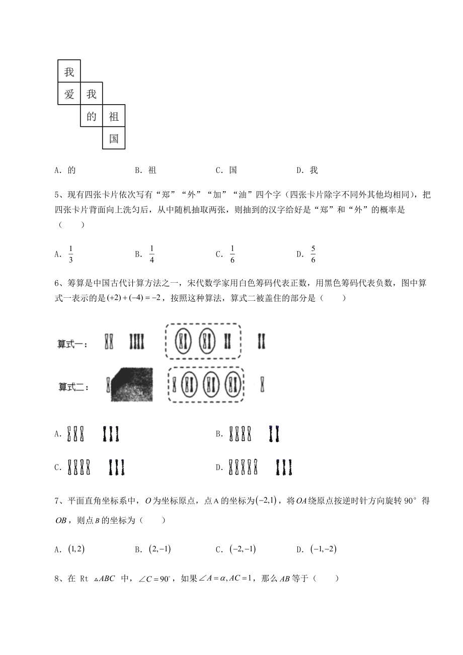 【真题汇总卷】2022年福建省三明市中考数学真题汇总-卷(Ⅱ)(含答案解析).docx_第2页