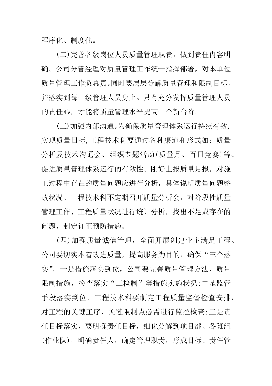 质量部门年度工作计划模板范文.docx_第2页