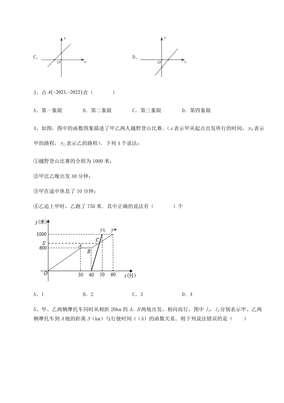 2022年最新强化训练京改版八年级数学下册第十四章一次函数月考试题(含解析).docx_第2页