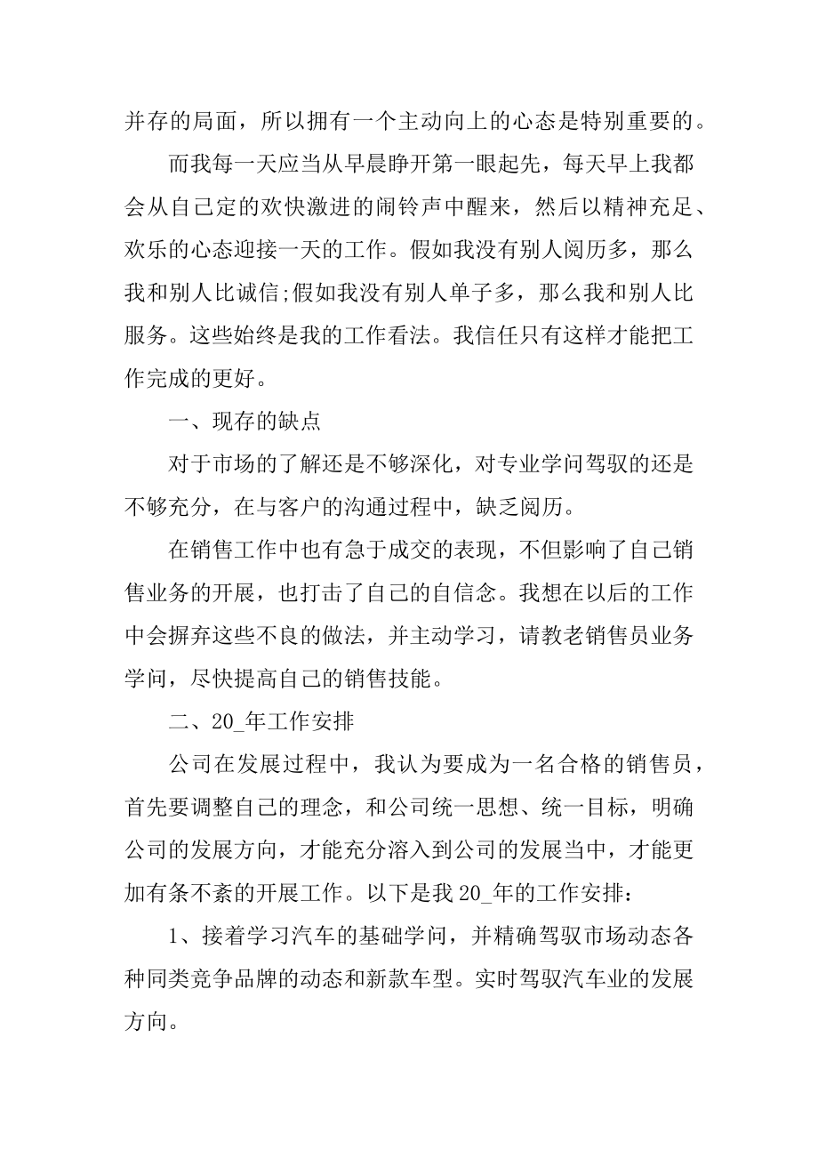 2021汽车销售工作述职报告模板例文.docx_第2页