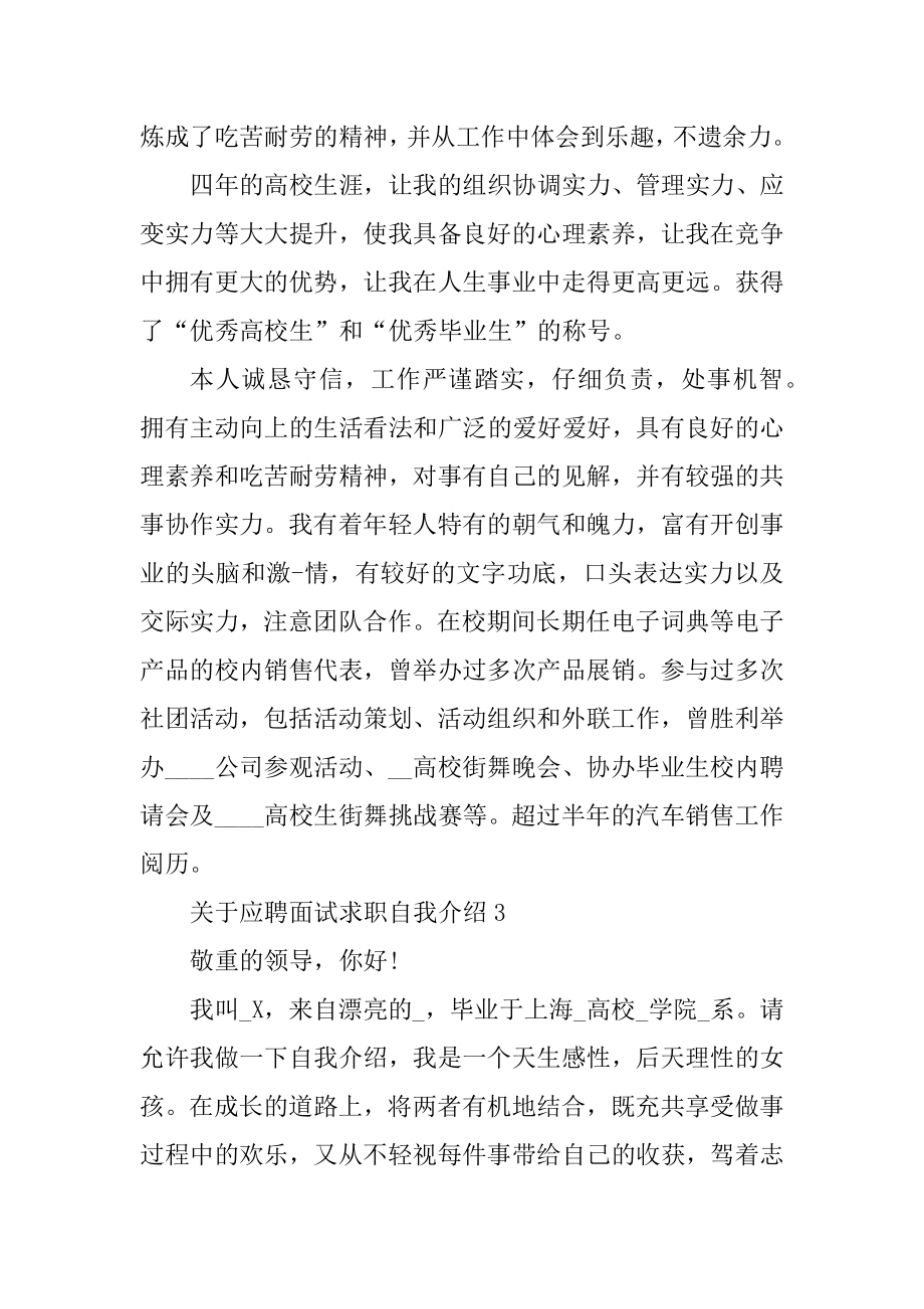 应聘面试求职自我介绍优质.docx_第2页