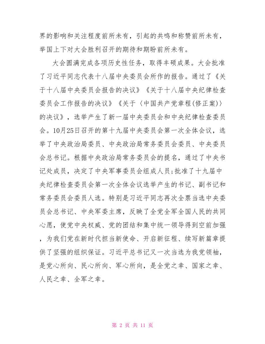 深入学习贯彻十九大精神党课讲稿.doc_第2页