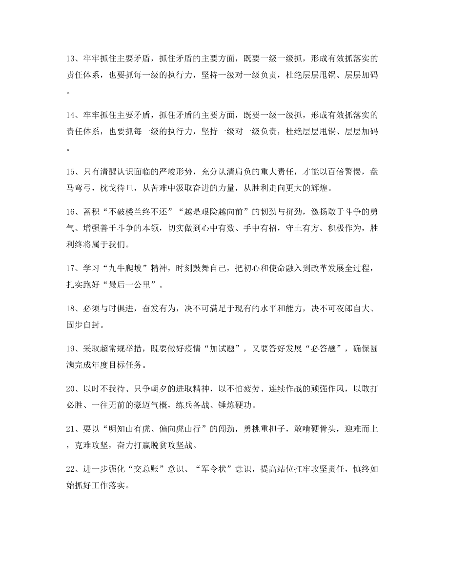 公文名句：公文写作材料名句摘选.docx_第2页