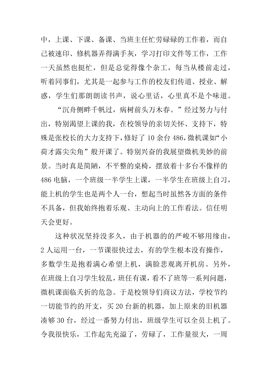 优秀教师称号评选申请书5篇范例.docx_第2页