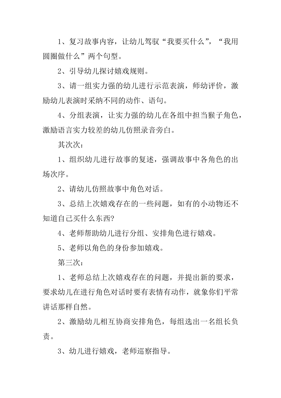 大班游戏公开课教案汇总.docx_第2页