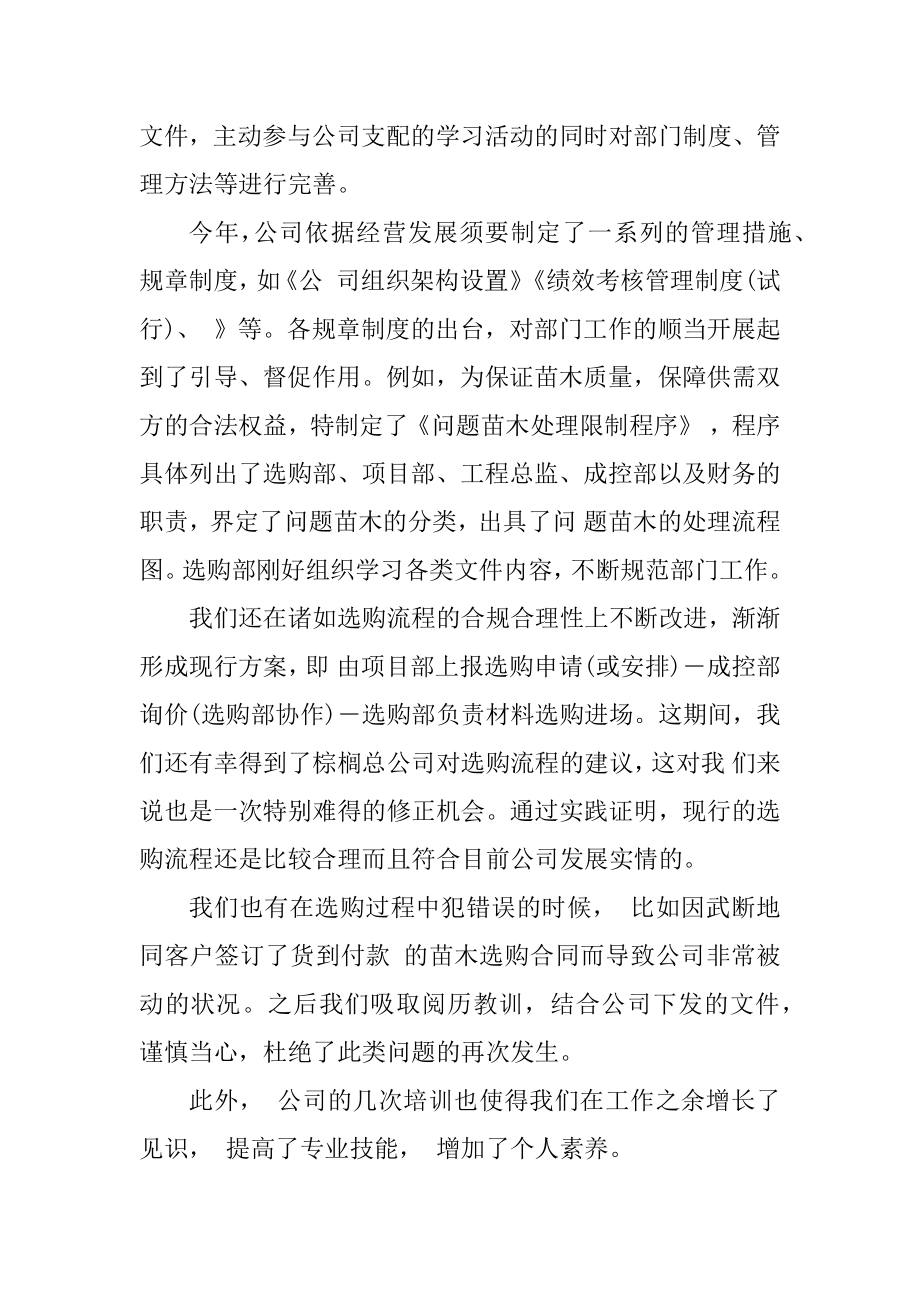 园林采购员年终总结精选.docx_第2页