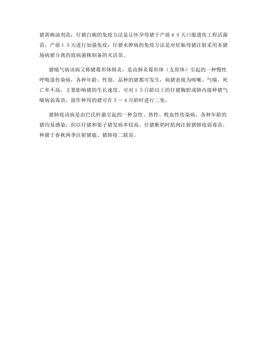 生猪防疫不可忽视问题.docx_第2页