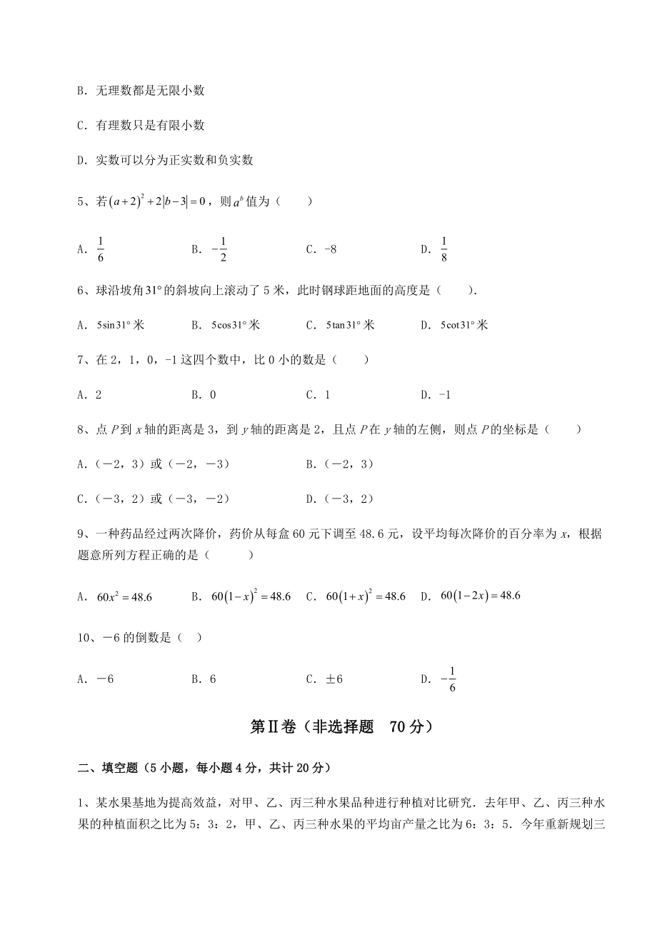 真题汇总：2022年江西省南昌市中考数学三年高频真题汇总-卷(Ⅱ)(含详解).docx_第2页