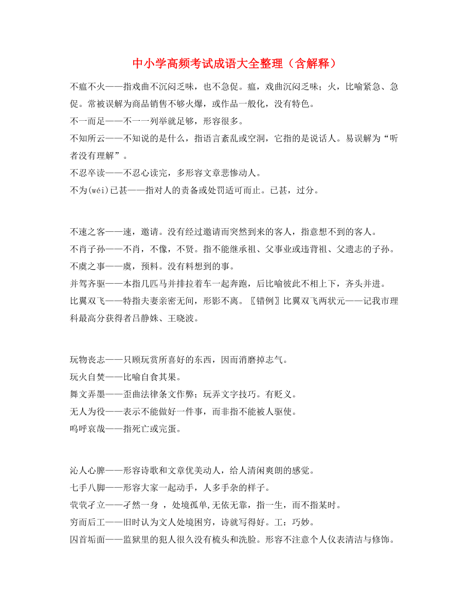 名师教学课件：中考常考高频成语.docx_第1页