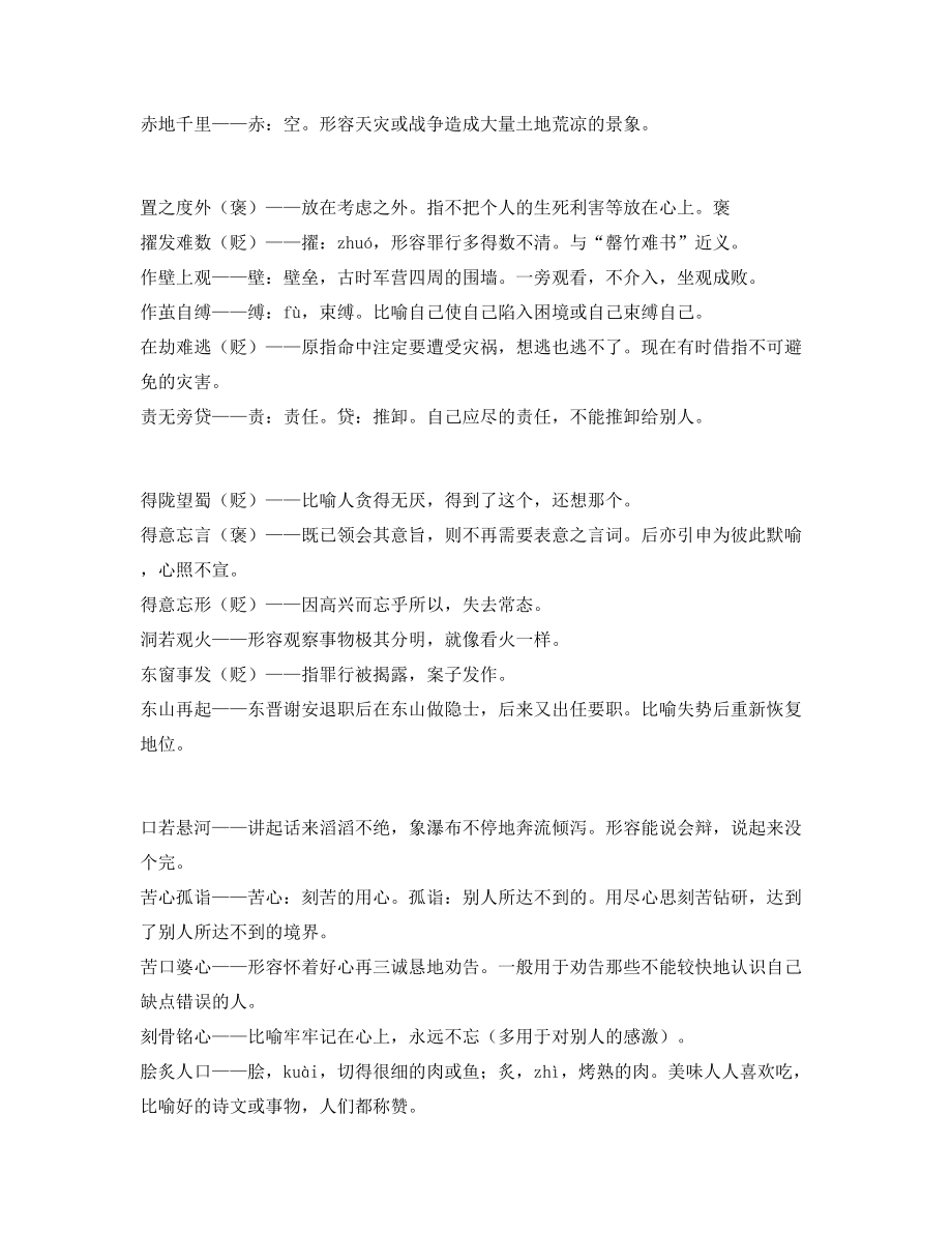 名师教学课件：中考常考高频成语.docx_第2页