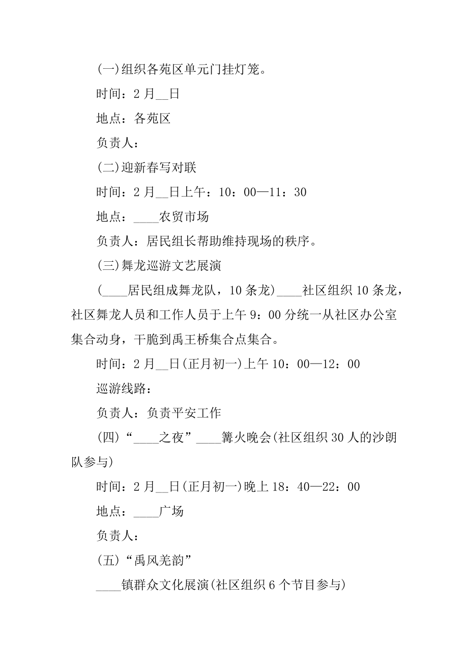 社区春节文艺晚会策划优质.docx_第2页