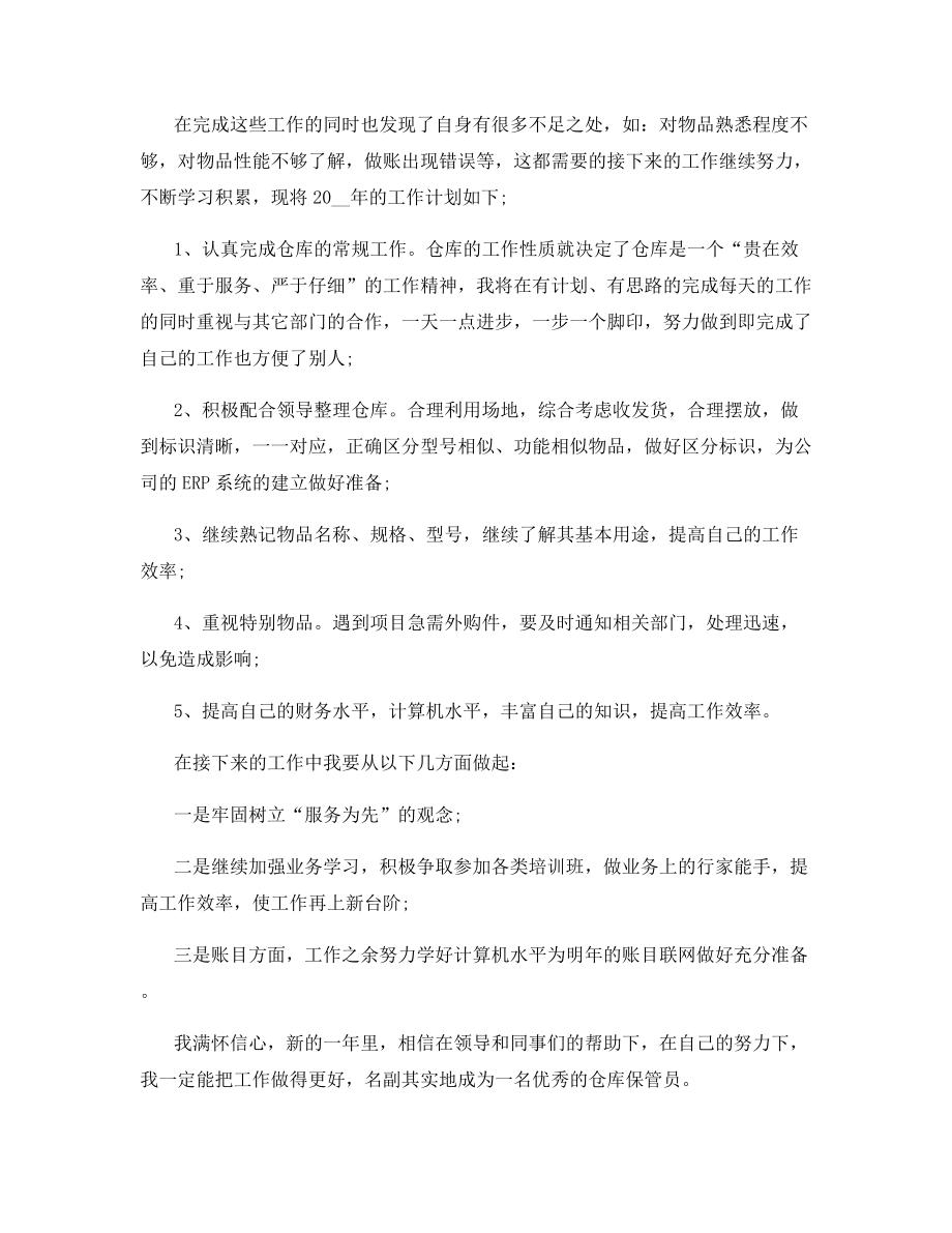 库管年终总结大全.docx_第2页