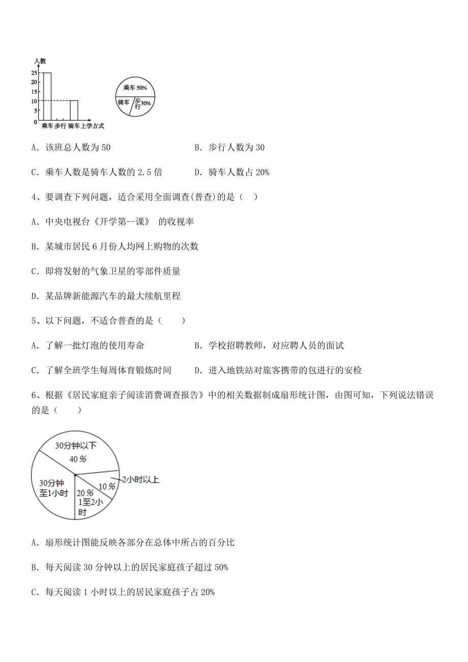 2022年浙教版初中数学七年级下册第六章数据与统计图表专题练习试题.docx_第2页