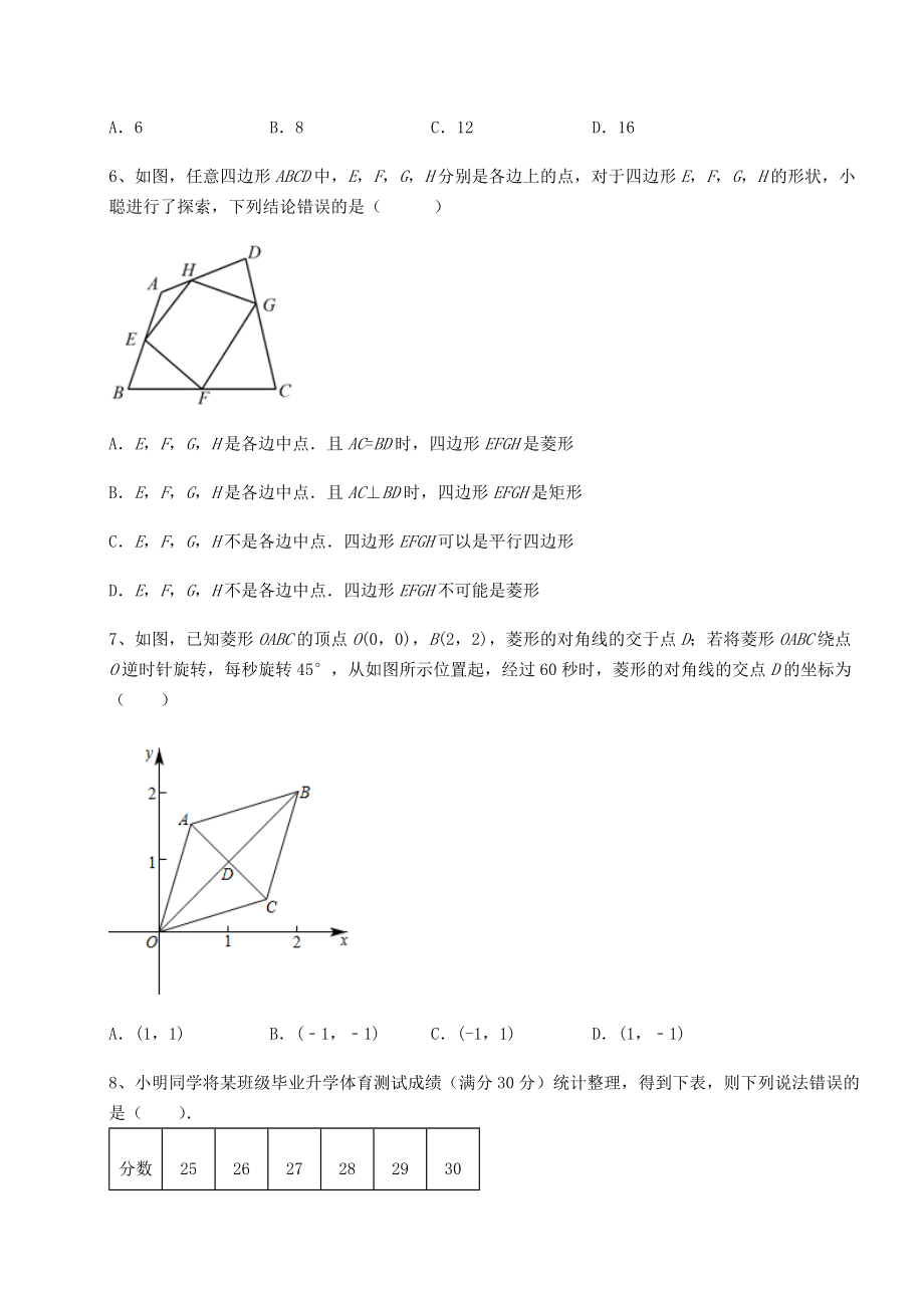 【真题汇编】2022年重庆市沙坪坝区中考数学历年真题汇总-(A)卷(含答案及解析).docx_第2页