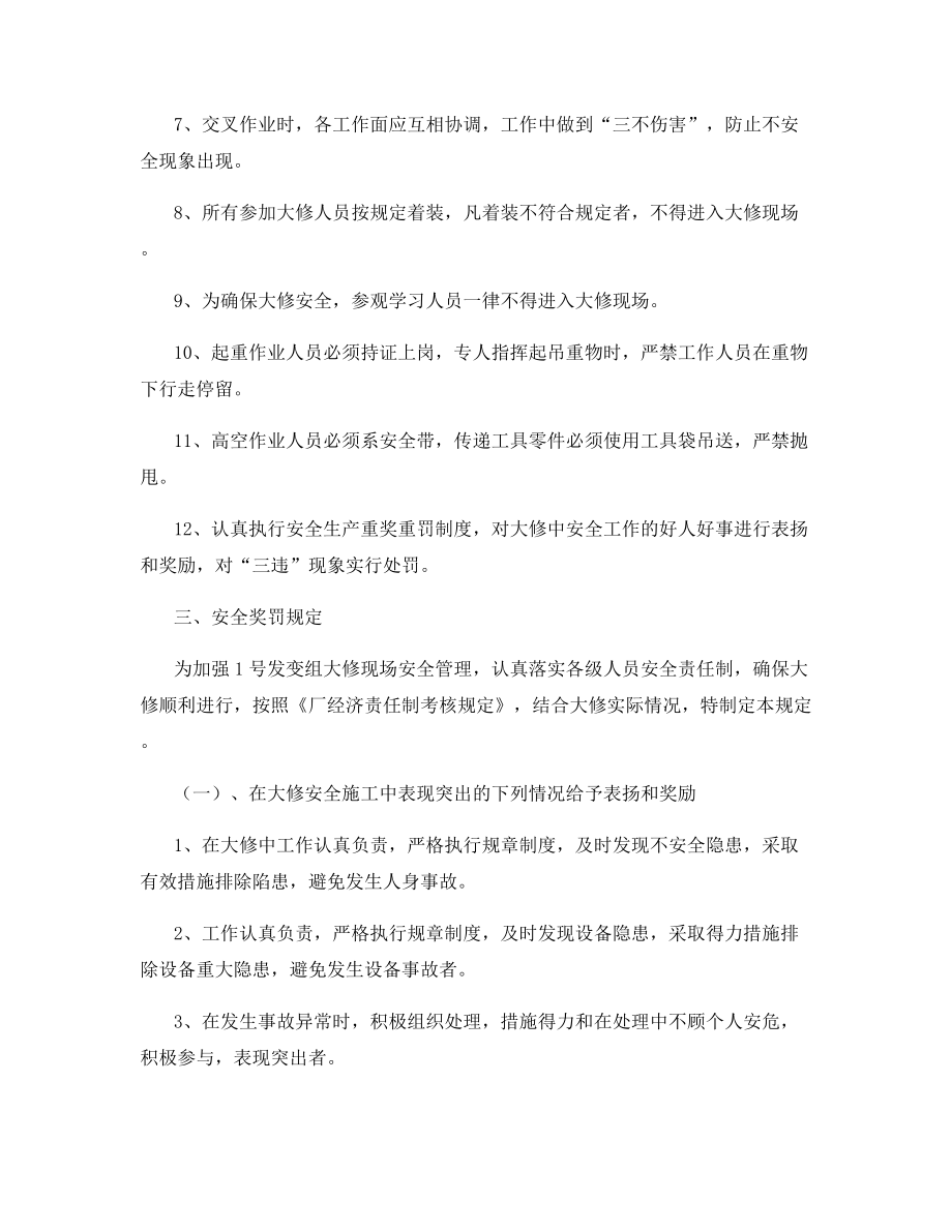 电厂发变组大修安全管理办法.docx_第2页