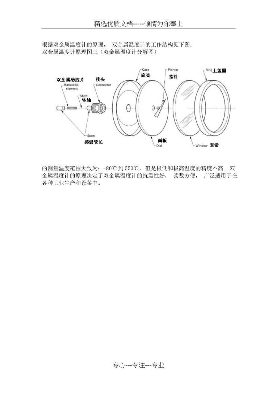 双金属温度计原理(共2页).doc_第2页