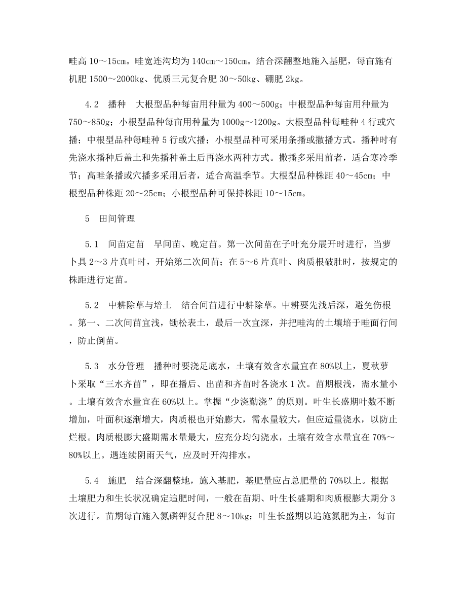 萝卜无公害栽培技术.docx_第2页