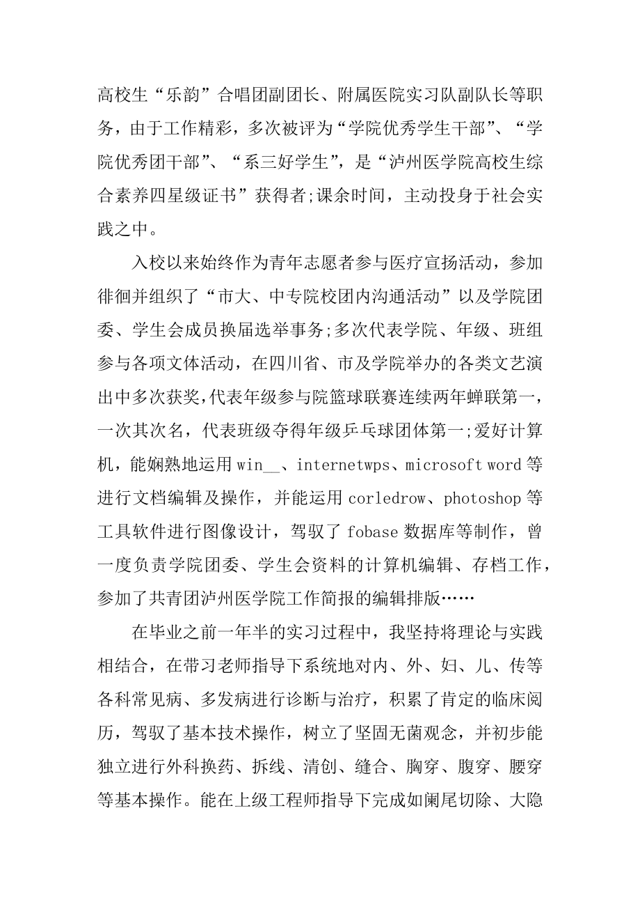 医学生简单的求职自荐信范文范例.docx_第2页