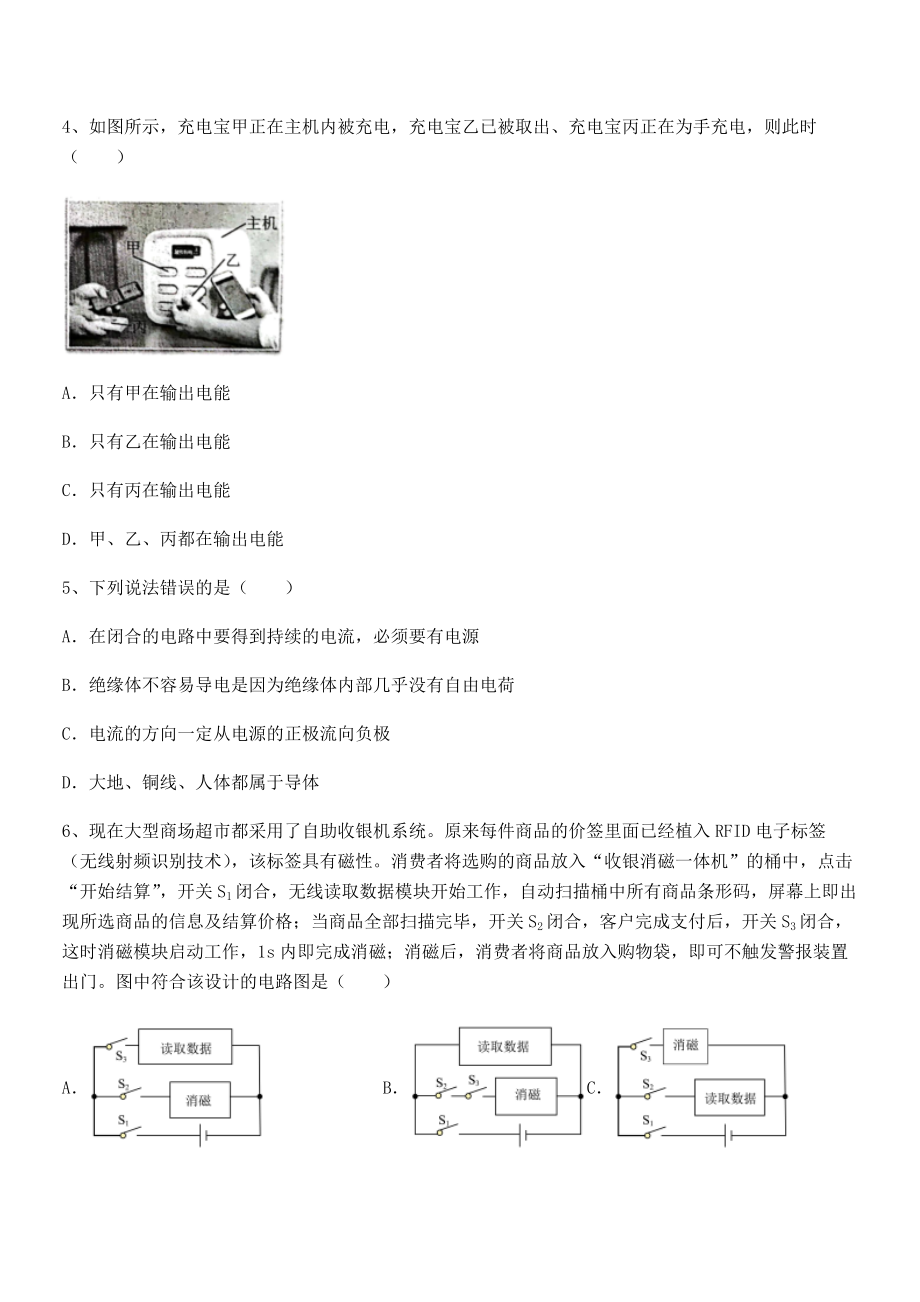 知识点详解人教版九年级物理第十五章-电流和电路同步测评试题(含答案解析).docx_第2页