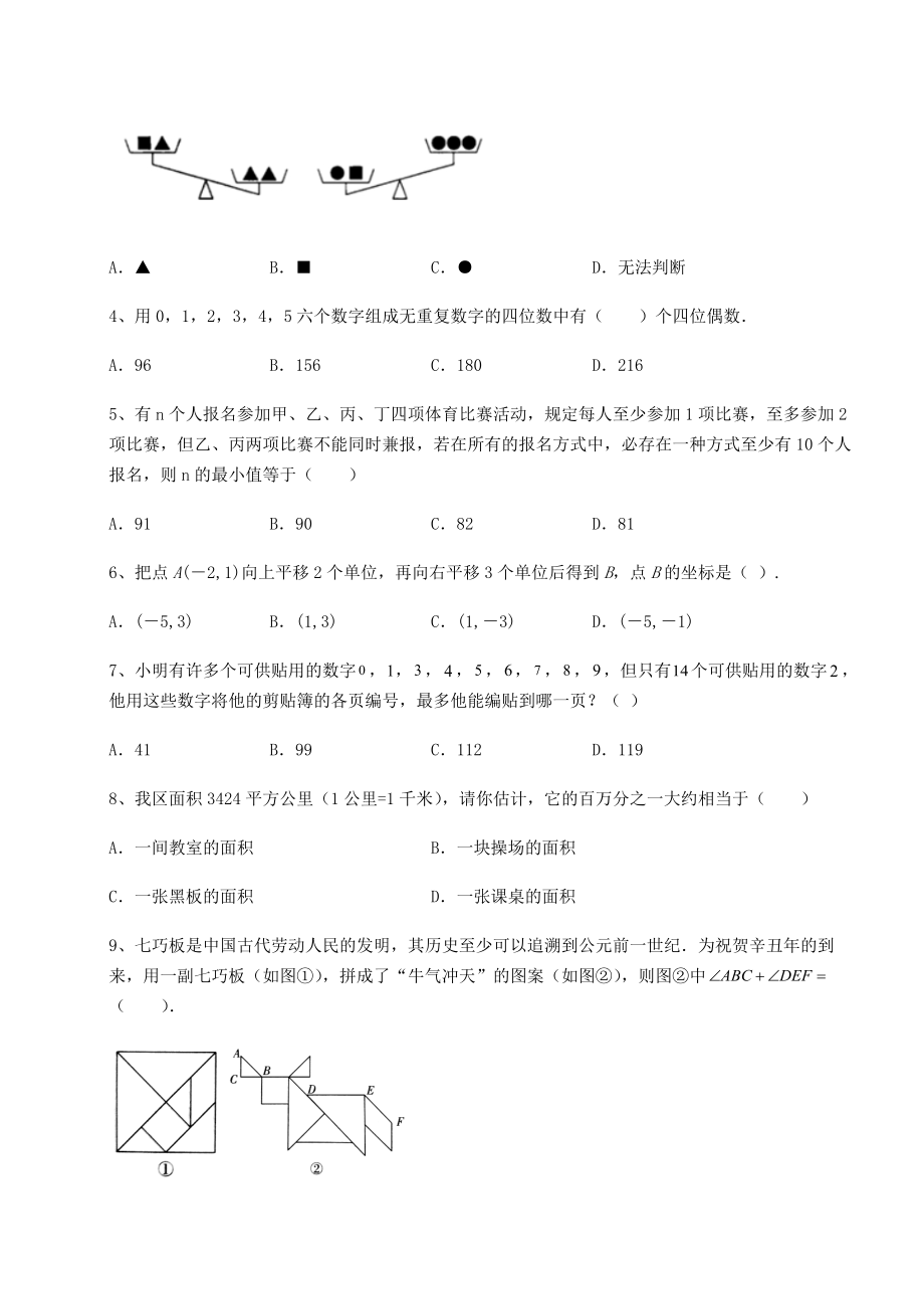 难点详解京改版九年级数学下册第二十六章-综合运用数学知识解决实际问题章节测试试卷(精选含详解).docx_第2页