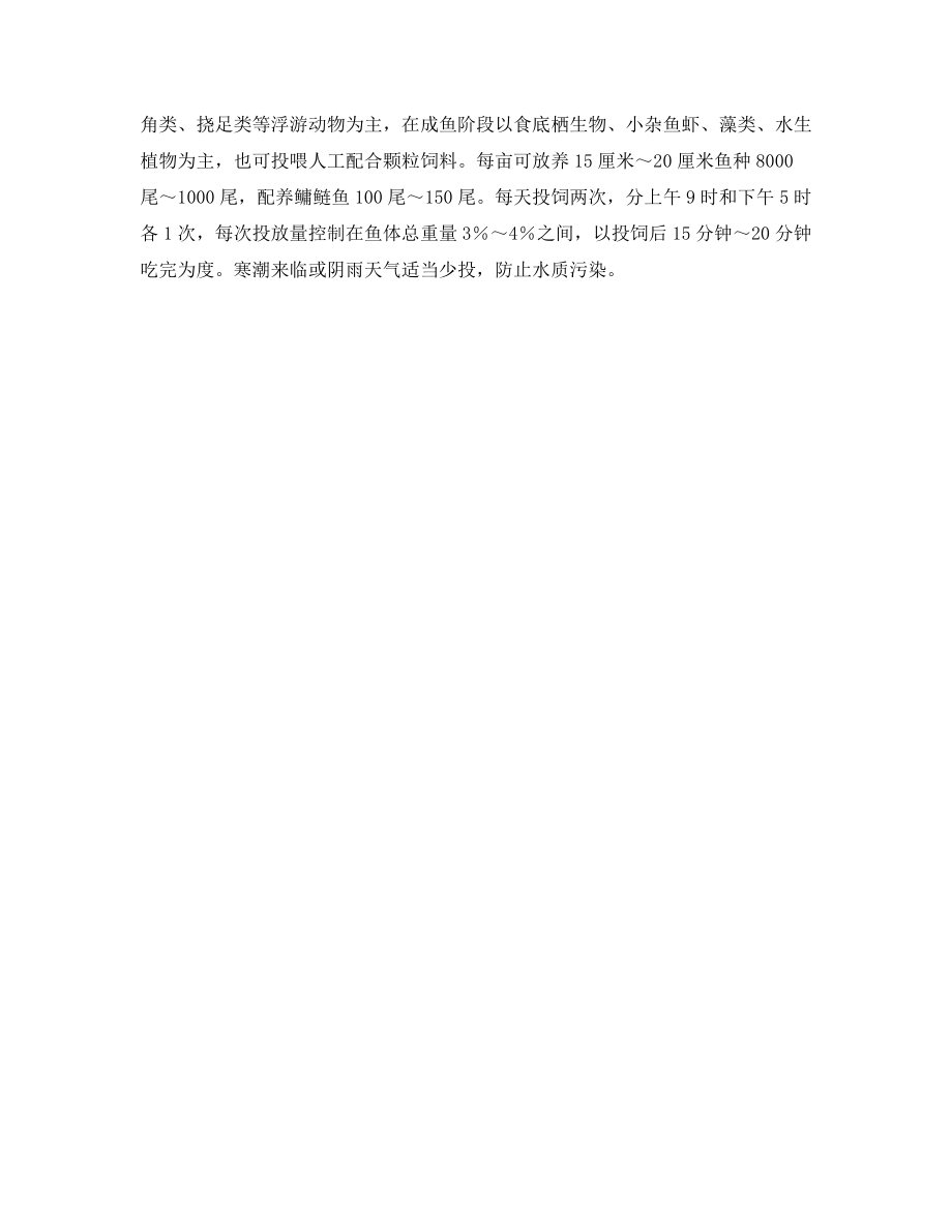 入冬巧养的名优鱼.docx_第2页