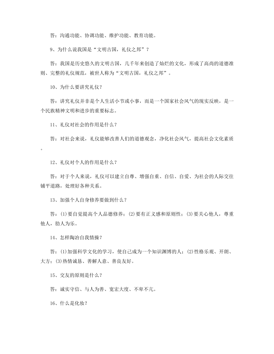 大学生教学礼仪知识精选.docx_第2页