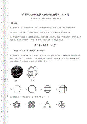 2022年最新沪科版九年级数学下册期末综合练习-(A)卷(含答案解析).docx