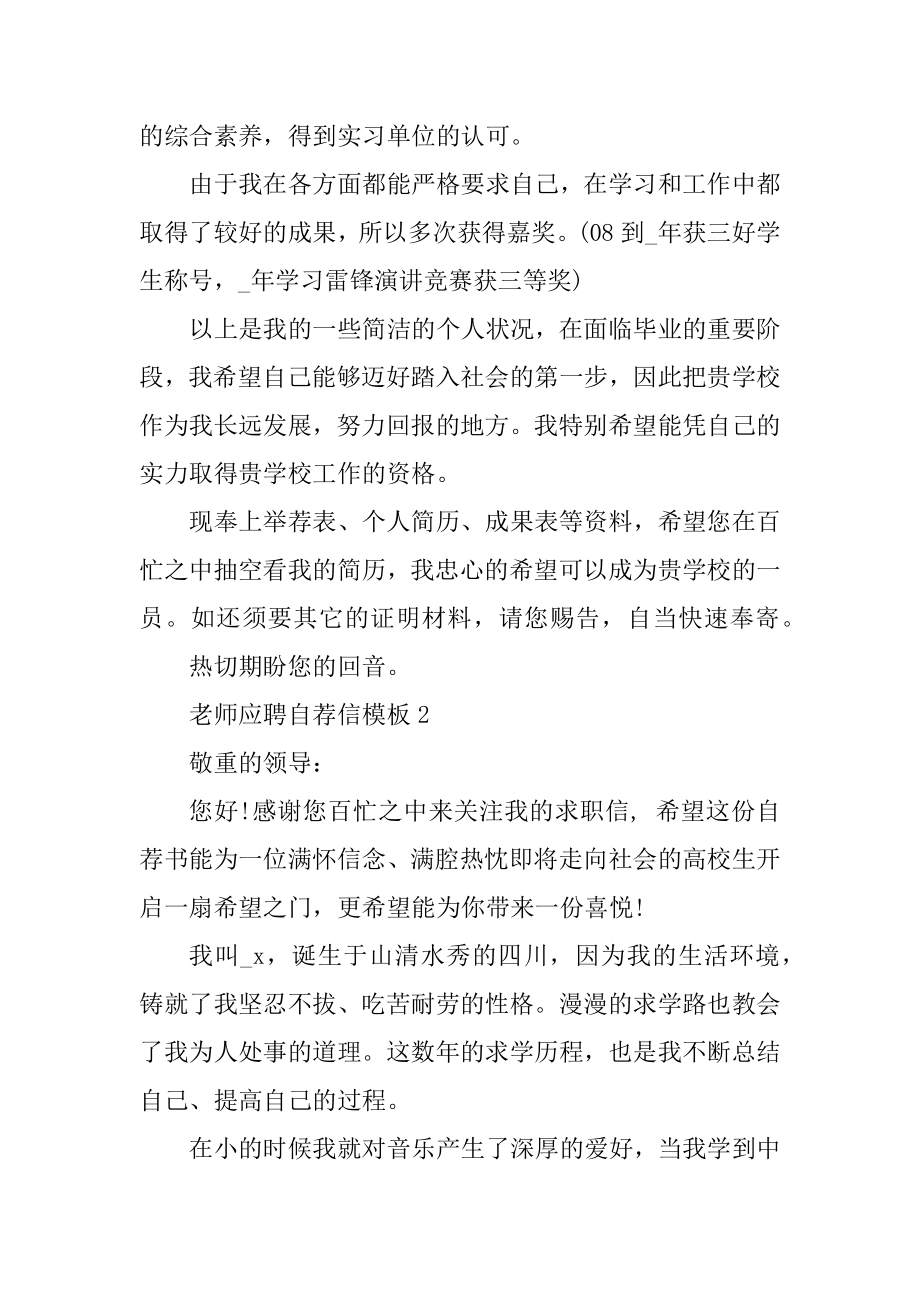 教师应聘自荐信模板精编.docx_第2页