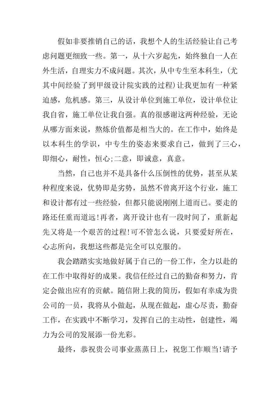 优秀毕业生个人最新自荐信最新.docx_第2页