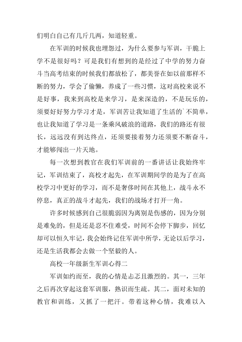 大学一年级新生军训心得范本.docx_第2页