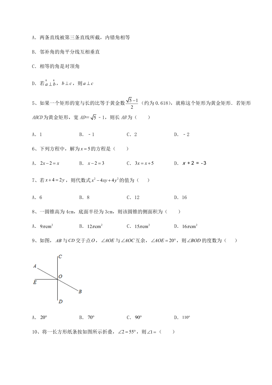 【历年真题】2022年重庆市九龙坡区中考数学二模试题(含答案详解).docx_第2页