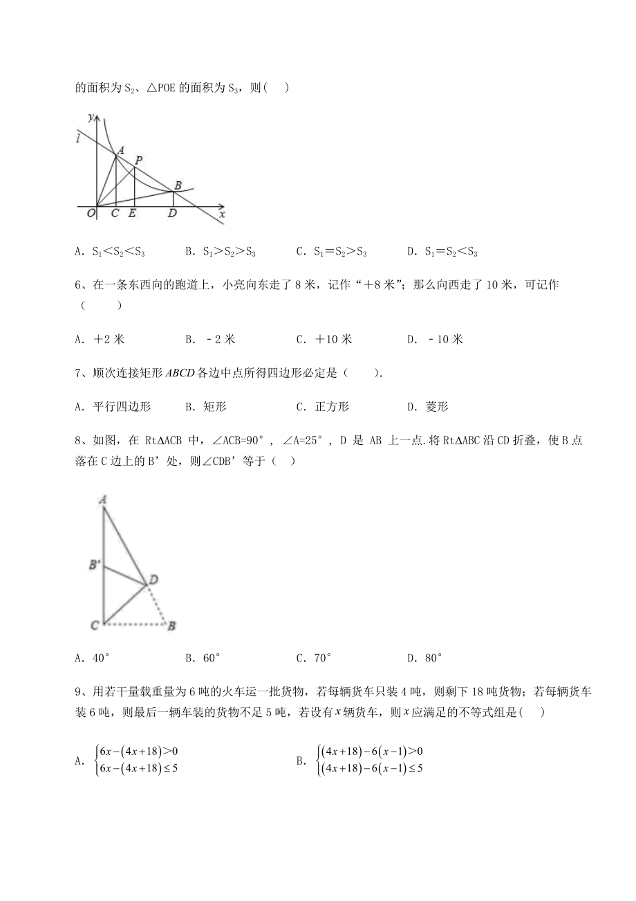 模拟测评2022年吉林省长春市中考数学真题汇总-卷(Ⅱ)(含答案解析).docx_第2页