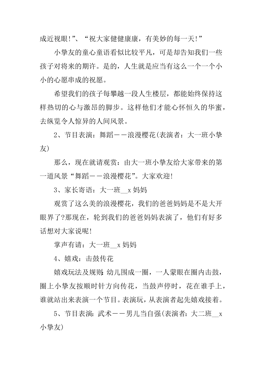 2021幼儿园毕业典礼策划书范例.docx_第2页