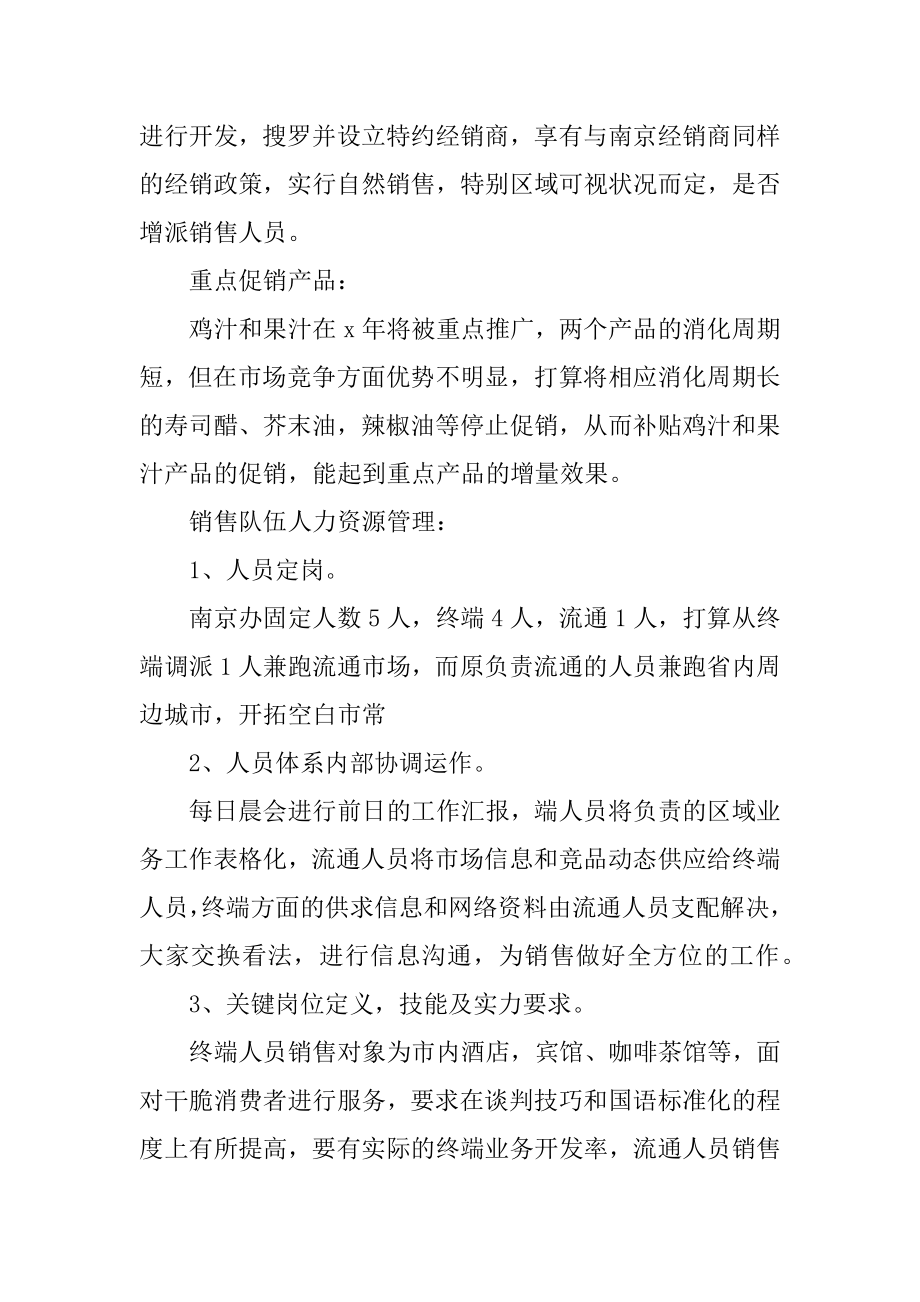 业务主管工作计划范文模板范本.docx_第2页