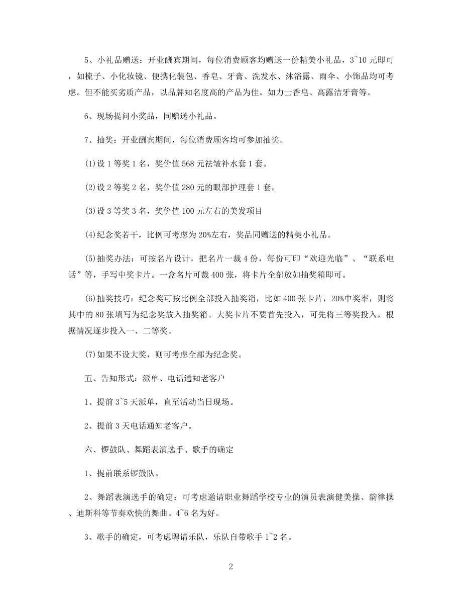 美容院开业促销方案精选.docx_第2页