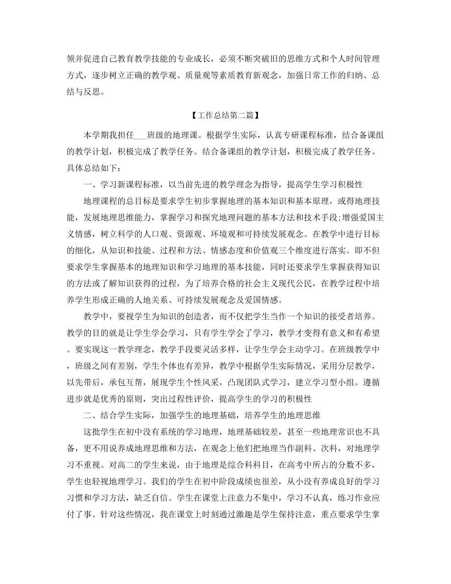 【工作总结】初中地理教师工作总结(合集).docx_第2页