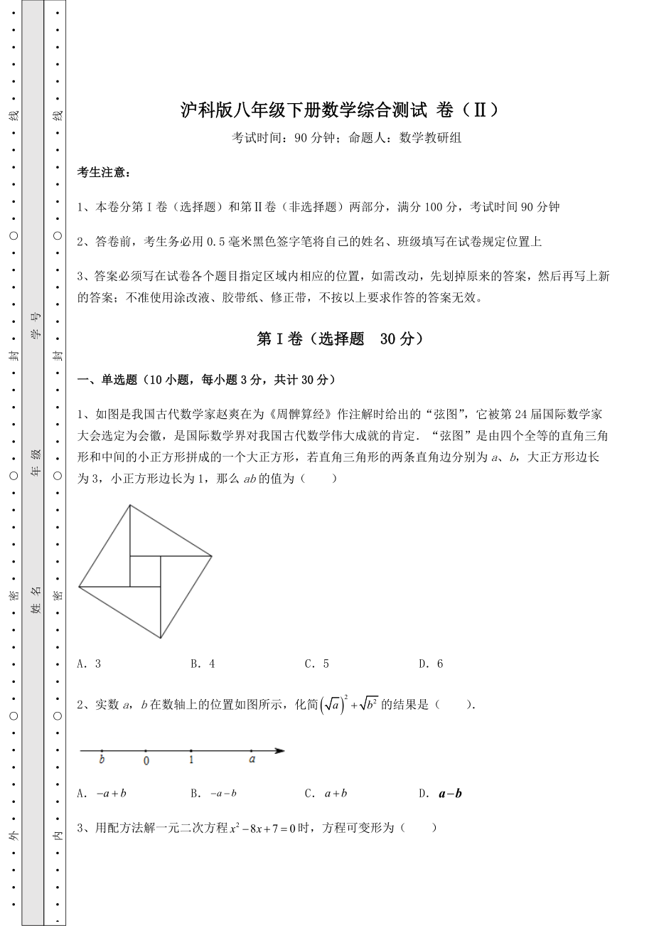 沪科版八年级下册数学综合测试-卷(Ⅱ)(含答案解析).docx_第1页