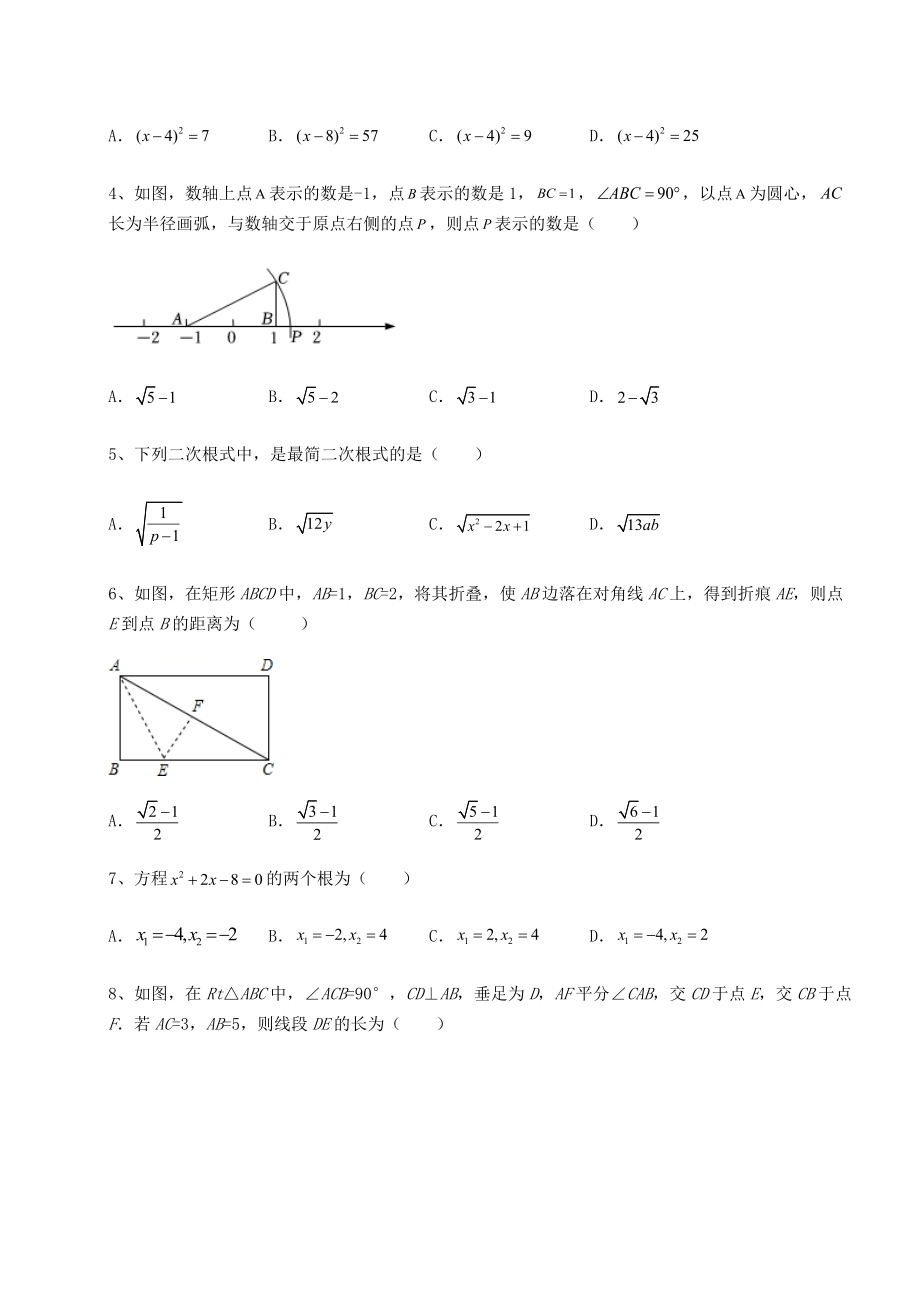 沪科版八年级下册数学综合测试-卷(Ⅱ)(含答案解析).docx_第2页