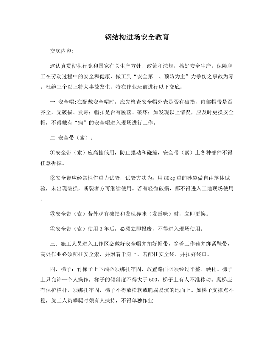 钢结构进场安全教育.docx_第1页