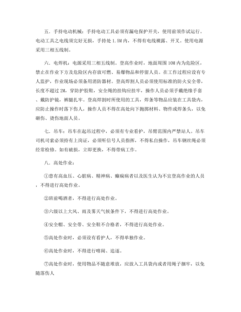 钢结构进场安全教育.docx_第2页