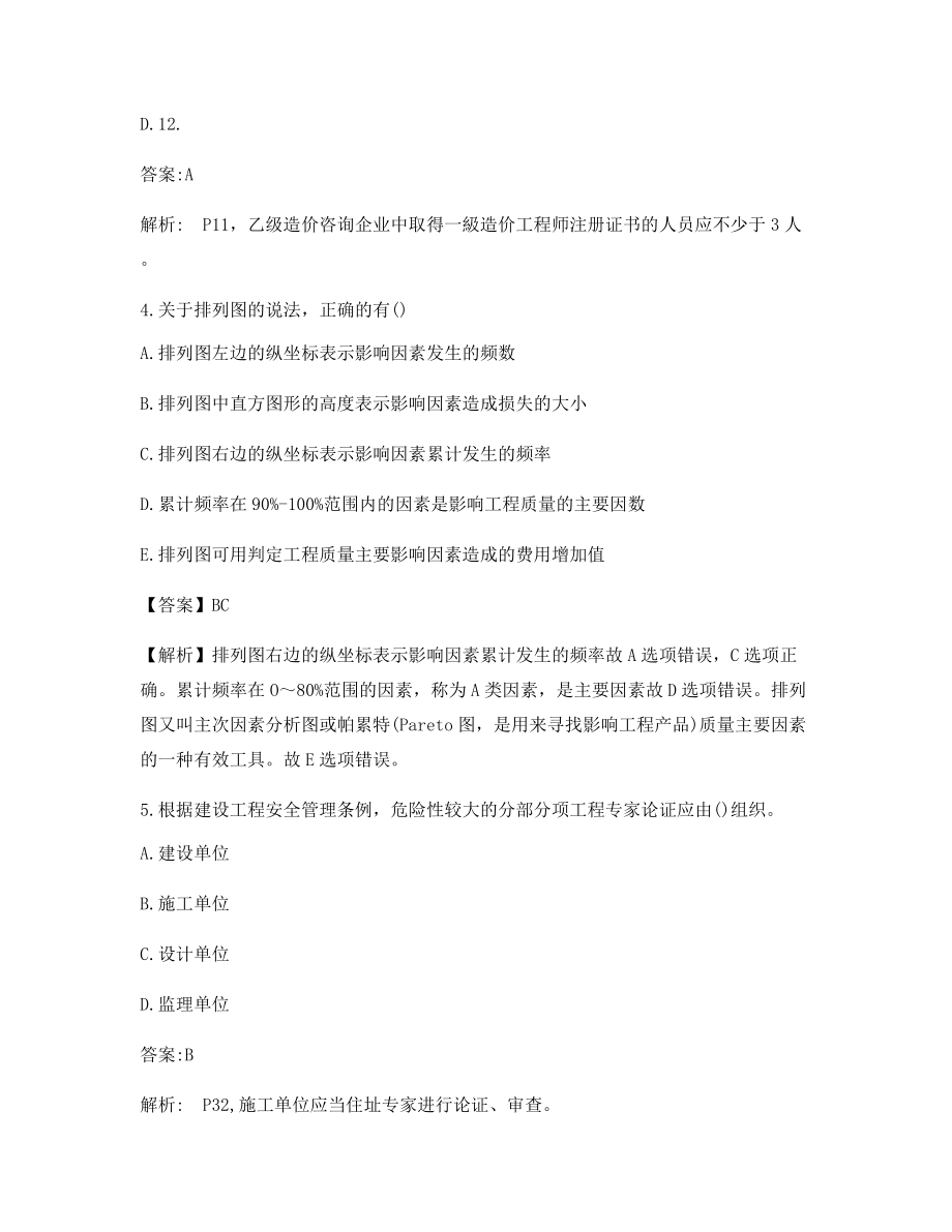 一级造价工程师造价管理高频知识点习题(含解析及答案).docx_第2页