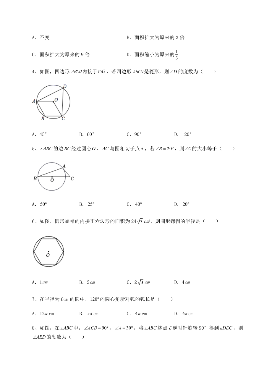 2022年沪科版九年级数学下册第24章圆定向练习试卷(精选).docx_第2页