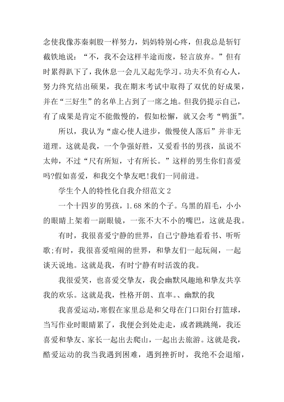 学生个人的个性化自我介绍范文优质.docx_第2页