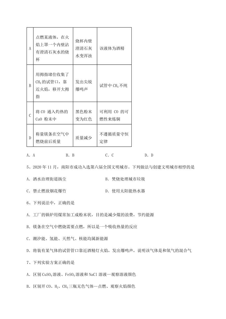 2022年最新精品解析沪教版(全国)九年级化学下册第9章化学与社会发展重点解析试卷(精选含详解).docx_第2页