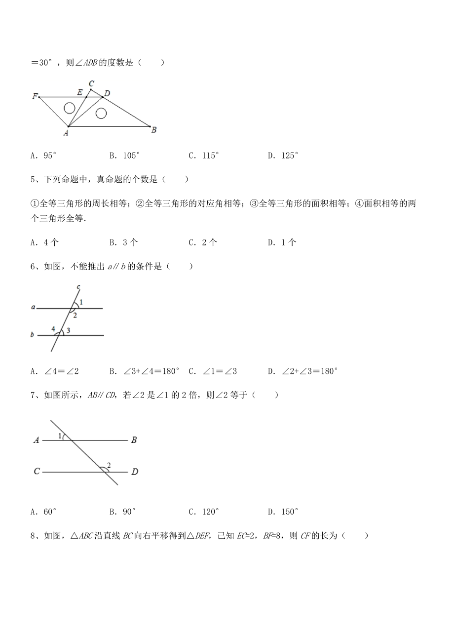 精品解析：2022年人教版七年级数学下册第五章相交线与平行线专题攻克试题(含答案及详细解析).docx_第2页