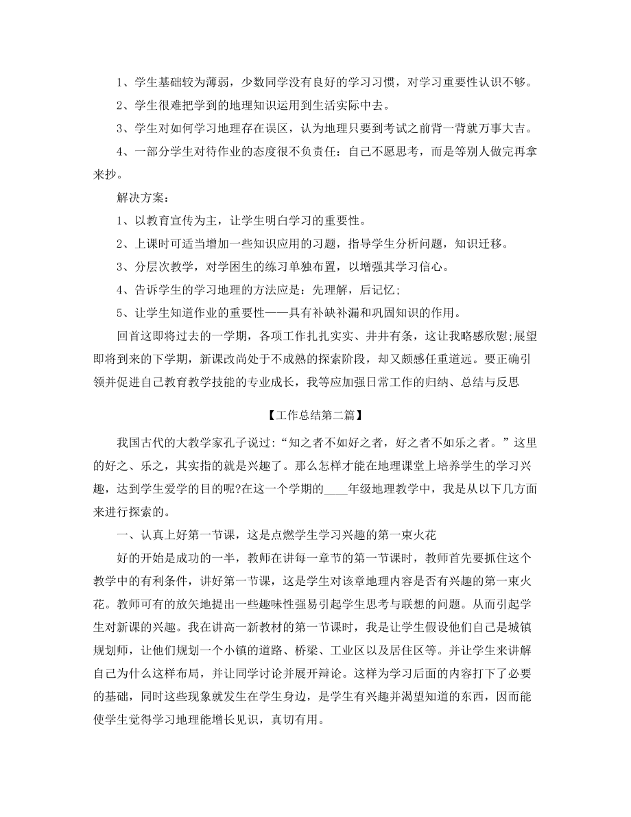 最新初中地理老师年度工作总结精选.docx_第2页