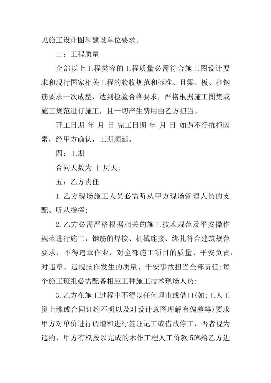 2021年钢筋班组劳务承包合同3篇优质.docx_第2页