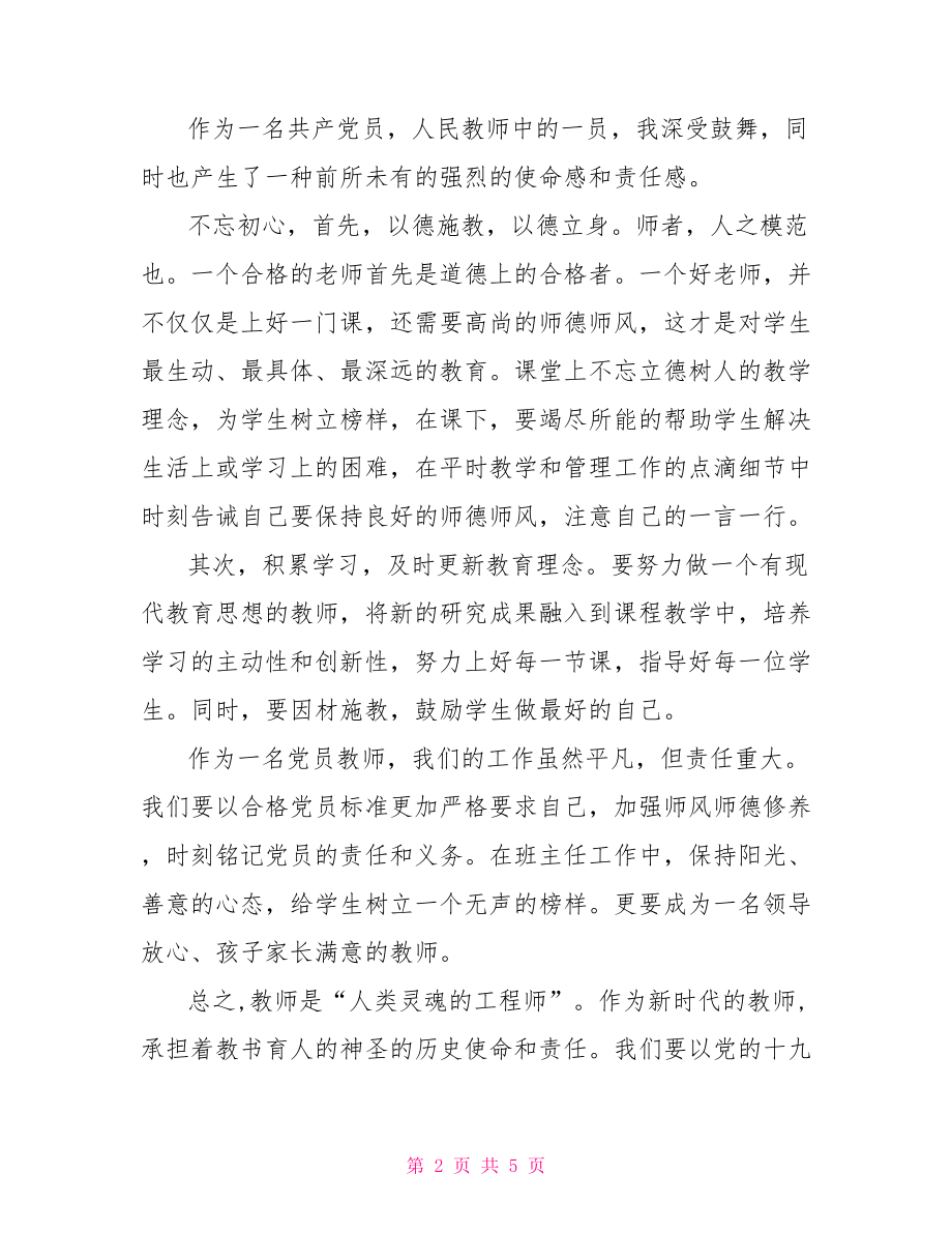 教师不忘初心牢记使命主题教育心得体会.doc_第2页